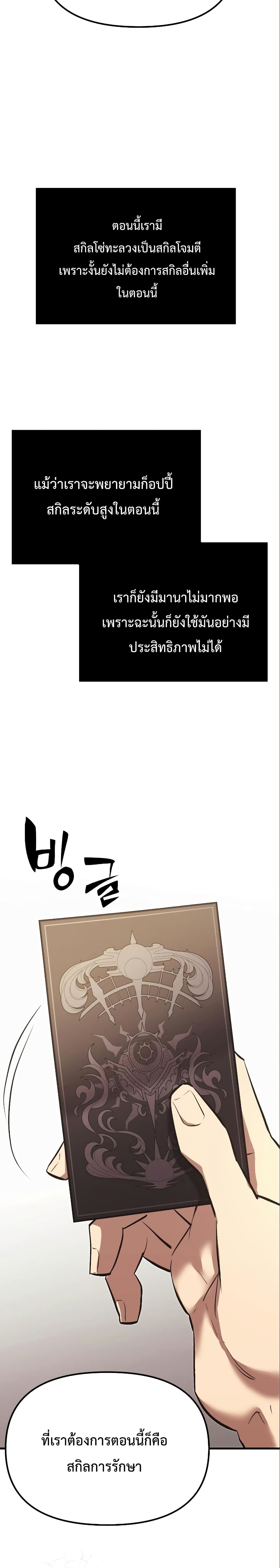 I Obtained a Mythic Item ตอนที่ 4 35