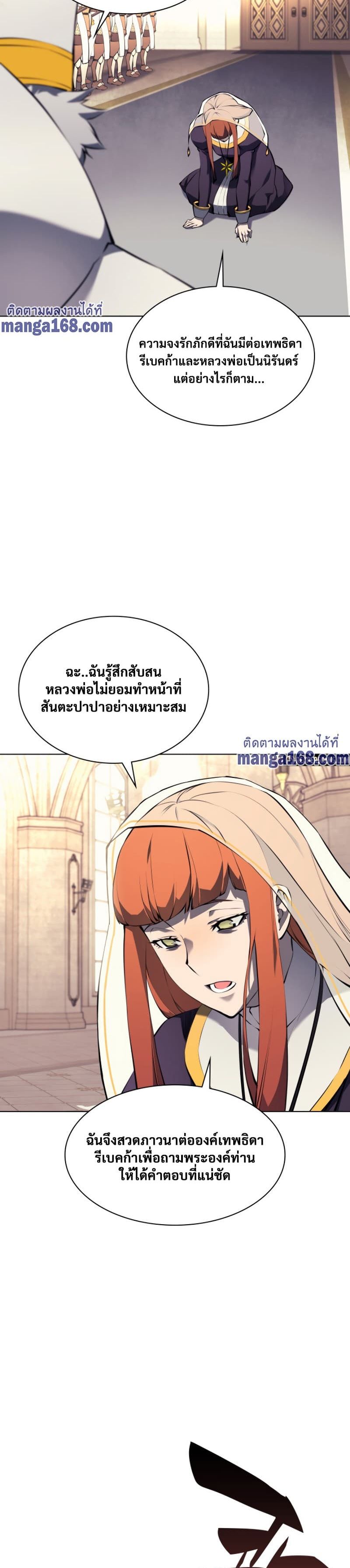 Overgeared (Remake) ตอนที่ 65 5