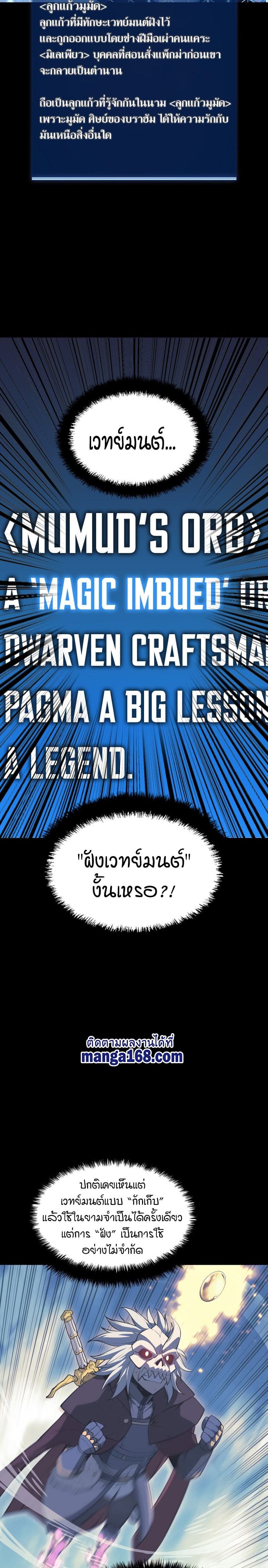 Overgeared (Remake) ตอนที่ 102 6