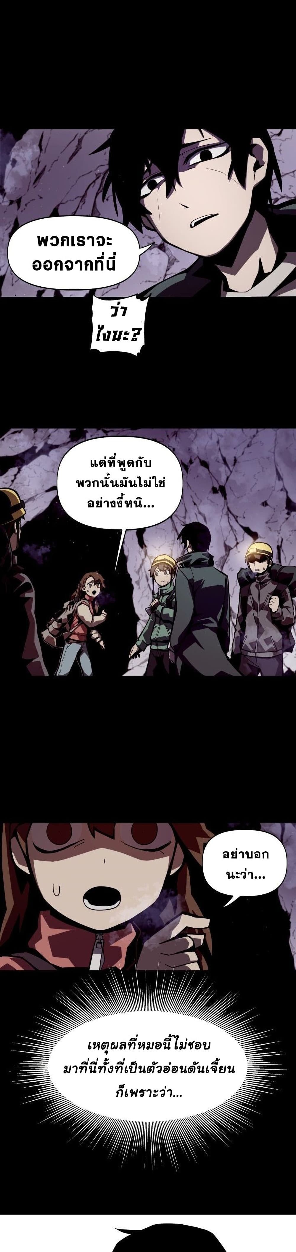 Dungeon Odyssey ตอนที่ 1 25