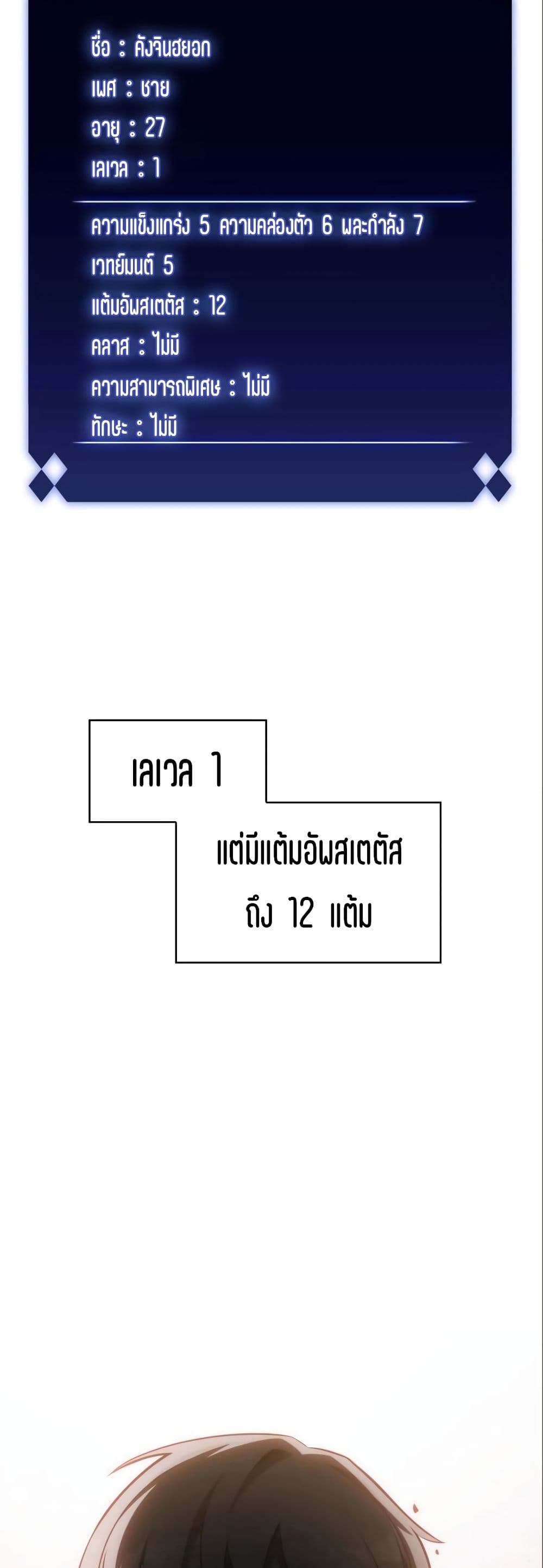 Solo Max-Level Newbie ตอนที่ 4 32