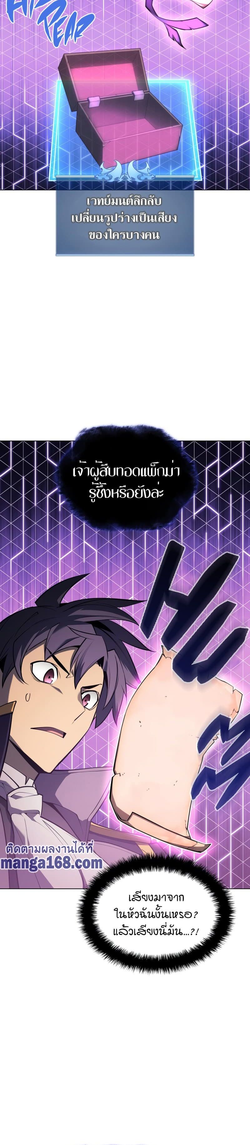 Overgeared (Remake) ตอนที่ 108 30