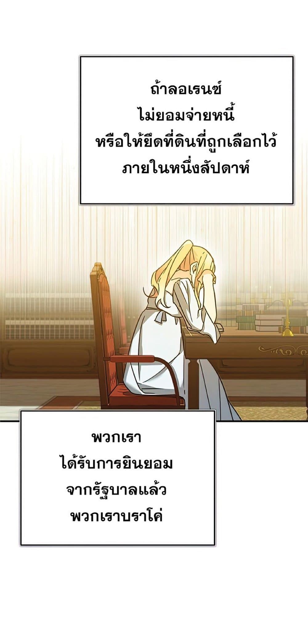 The Heavenly Demon Can’t Live a Normal Life ตอนที่ 27 89