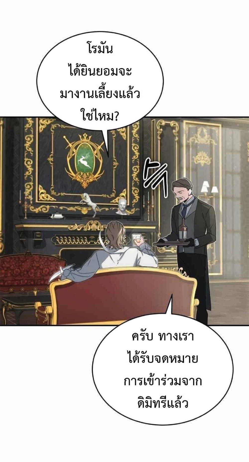 The Heavenly Demon Can’t Live a Normal Life ตอนที่ 19 10