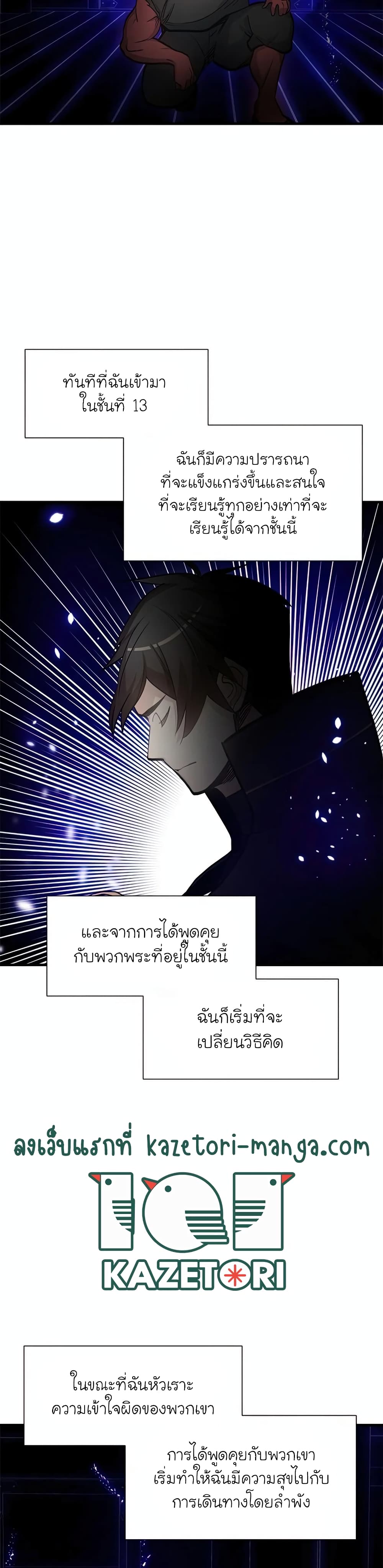 The Tutorial is Too Hard ตอนที่ 75 12