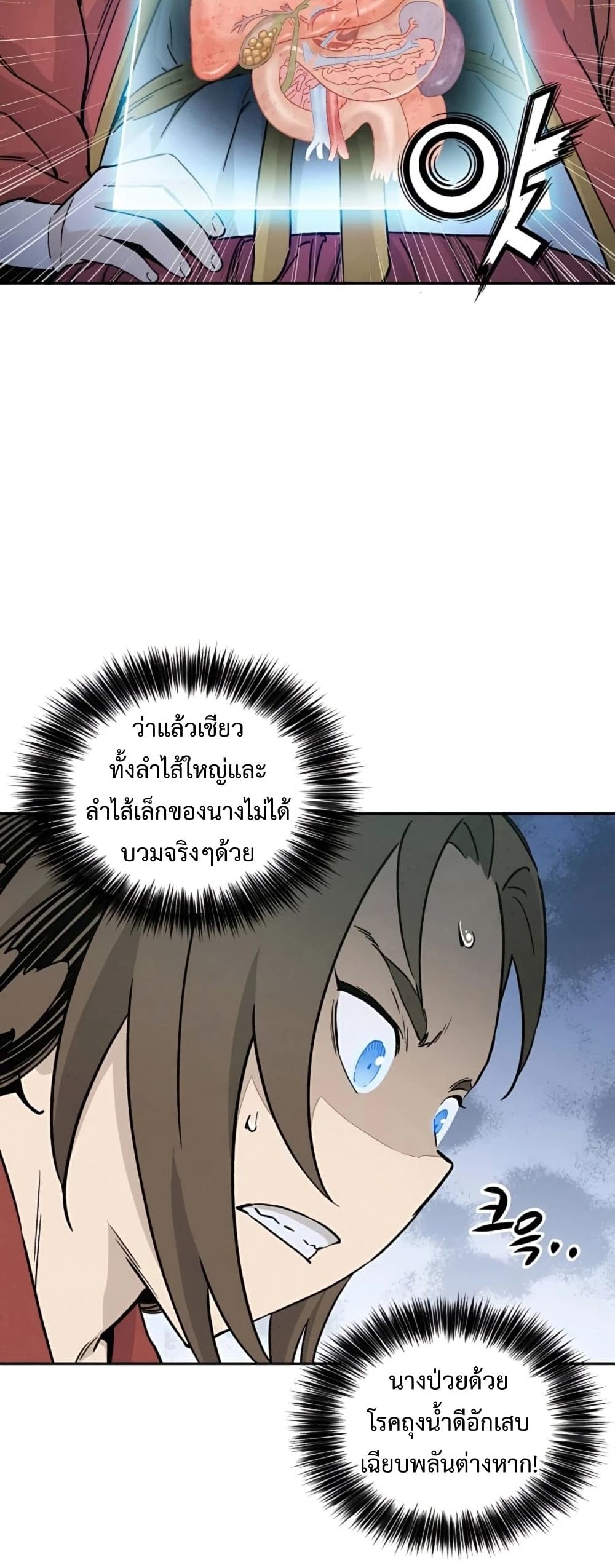 I Reincarnated as a Legendary Surgeon ตอนที่ 48 17
