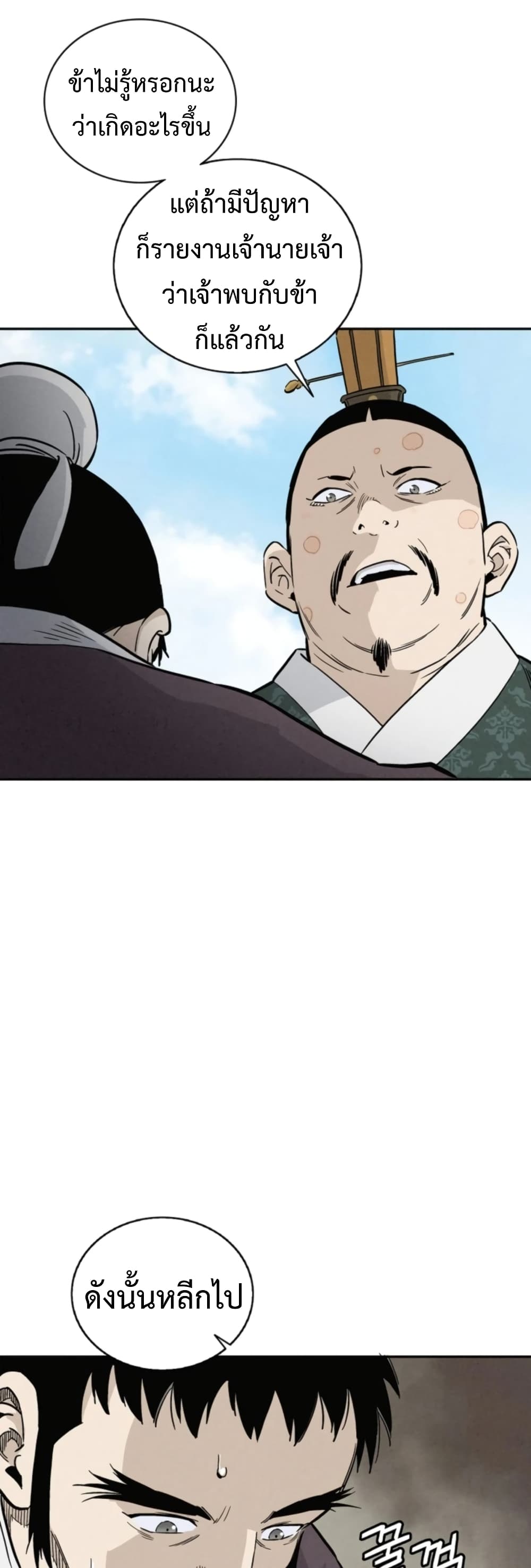 I Reincarnated as a Legendary Surgeon ตอนที่ 39 8