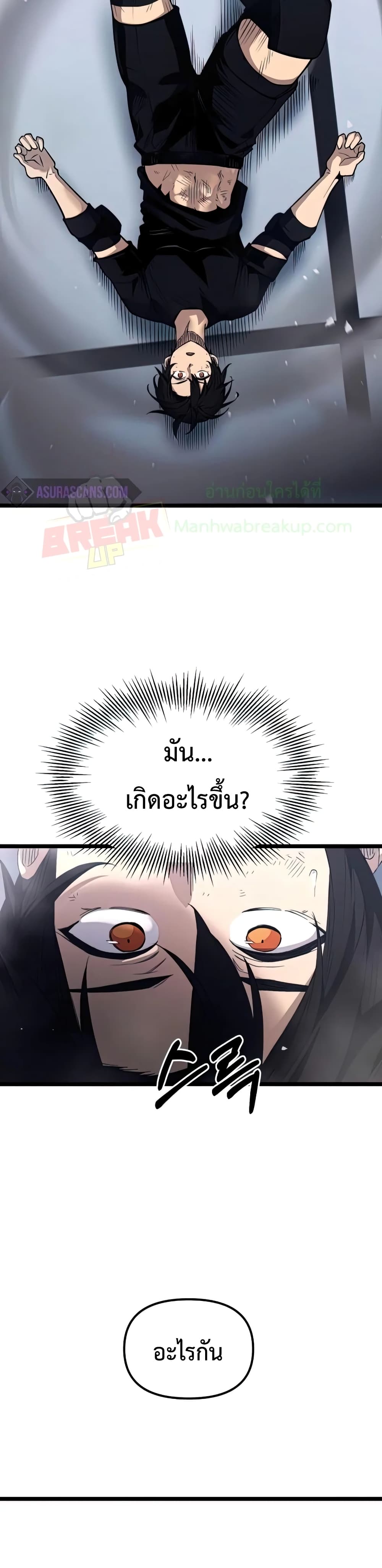 I Obtained a Mythic Item ตอนที่ 12 50
