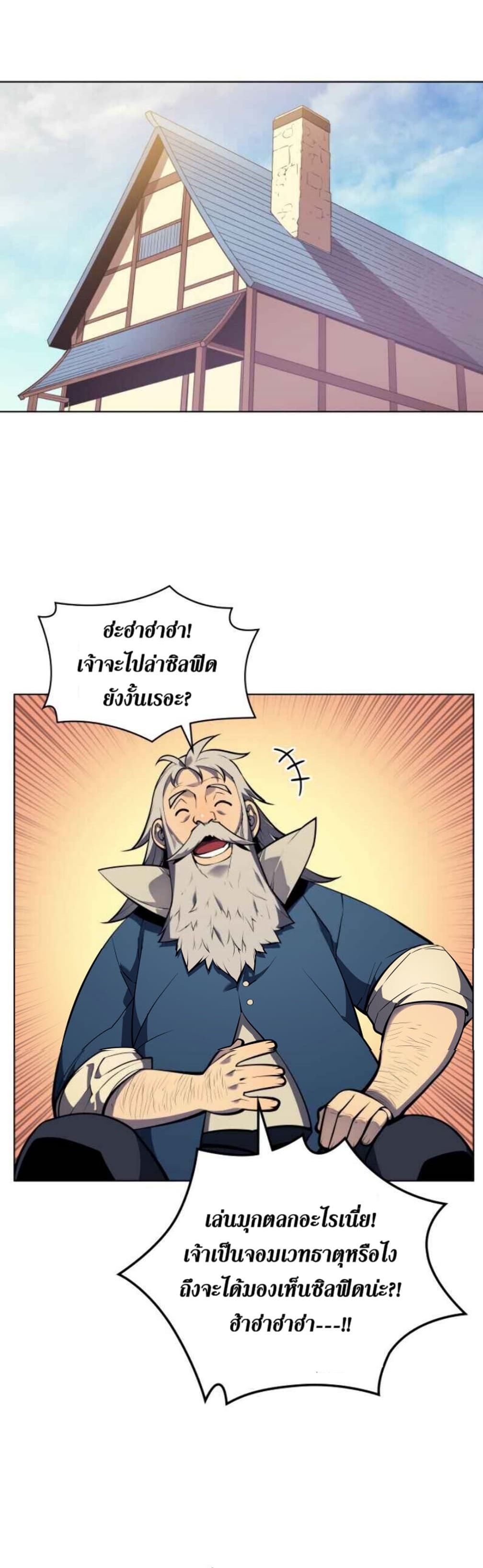 Overgeared (Remake) ตอนที่ 37 23