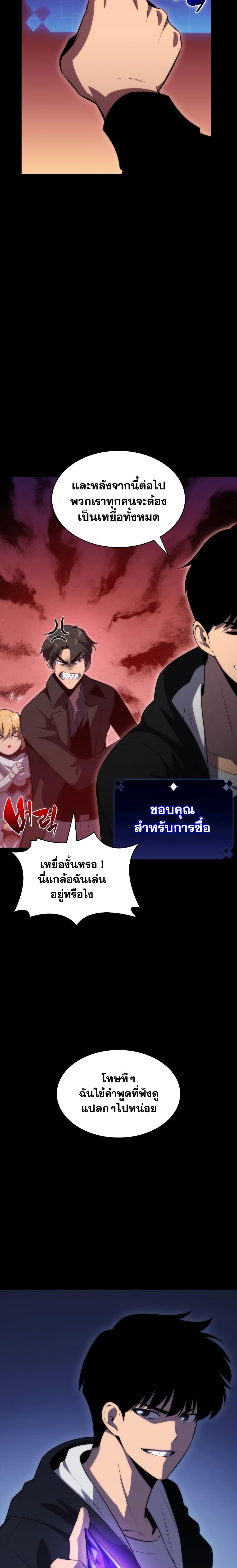 Solo Max-Level Newbie ตอนที่ 54 31