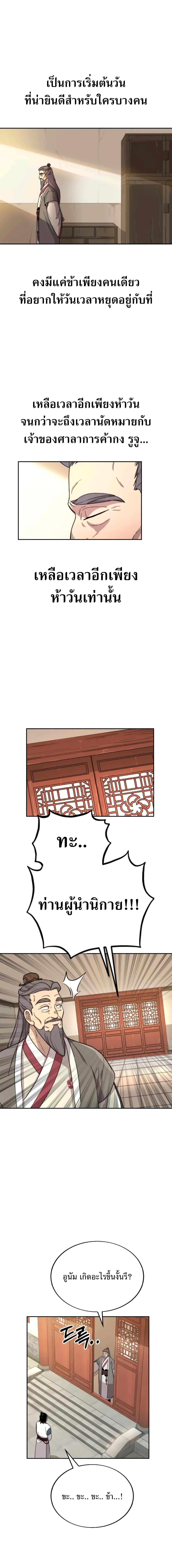 Return of the Mountain Hua Sect ตอนที่ 9 20