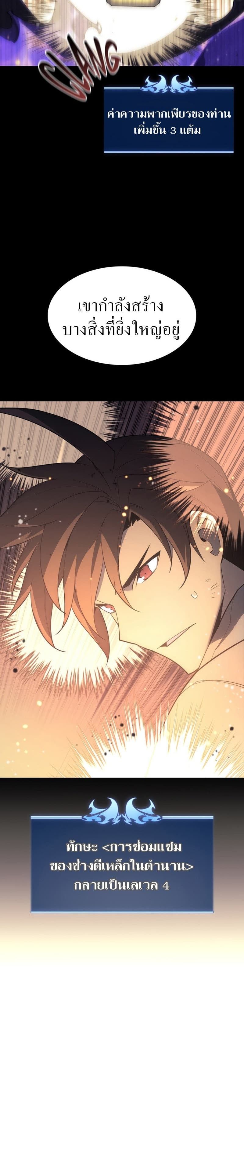 Overgeared (Remake) ตอนที่ 124 14