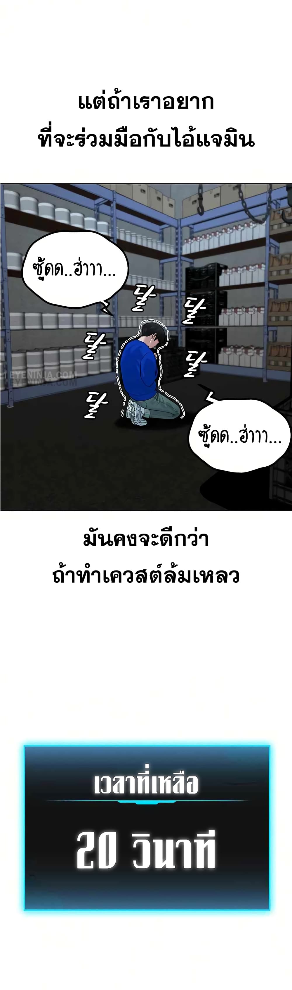 Reality Quest ตอนที่ 3 32