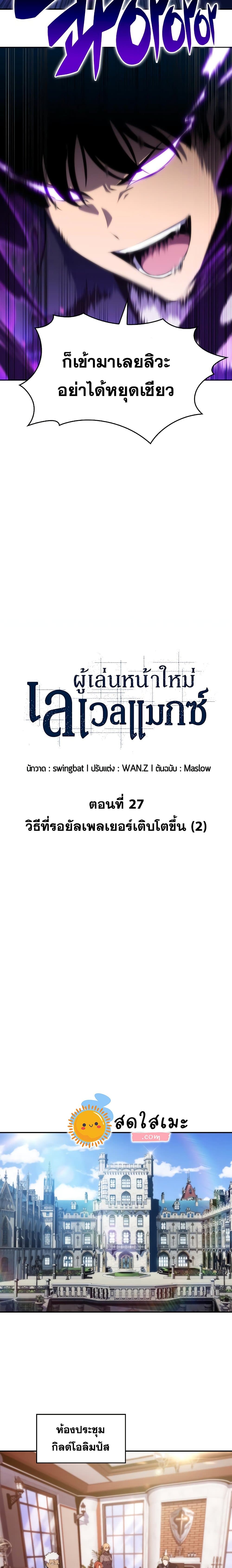 Solo Max-Level Newbie ตอนที่ 27 8