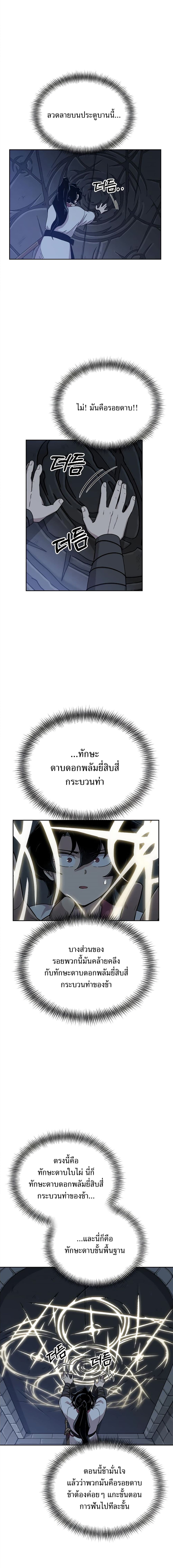 Return of the Mountain Hua Sect ตอนที่ 8 17