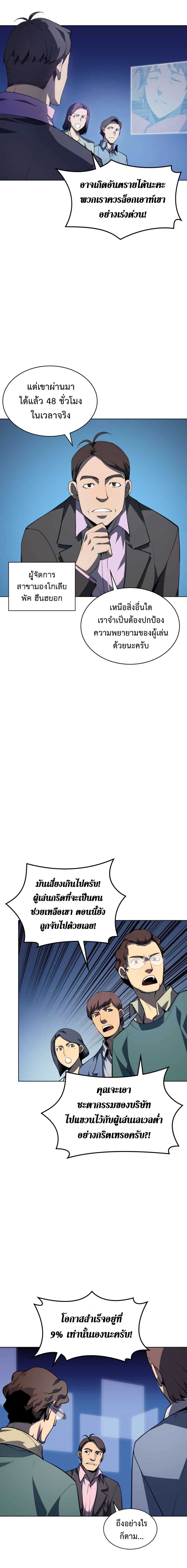 Overgeared (Remake) ตอนที่ 24 14