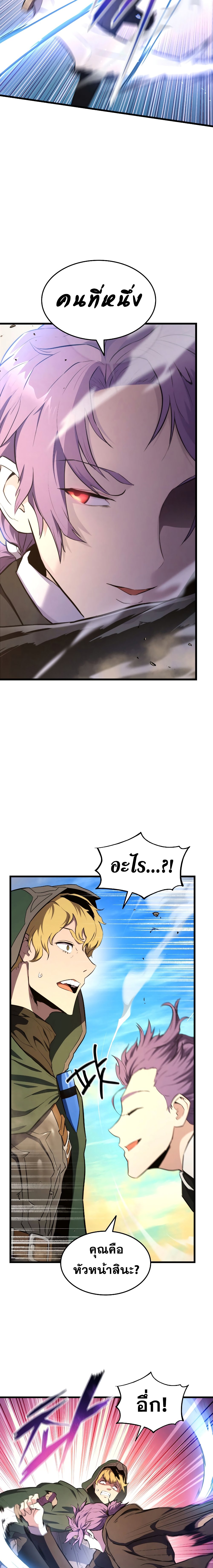 Ranker’s Return (Remake) ตอนที่ 27 10