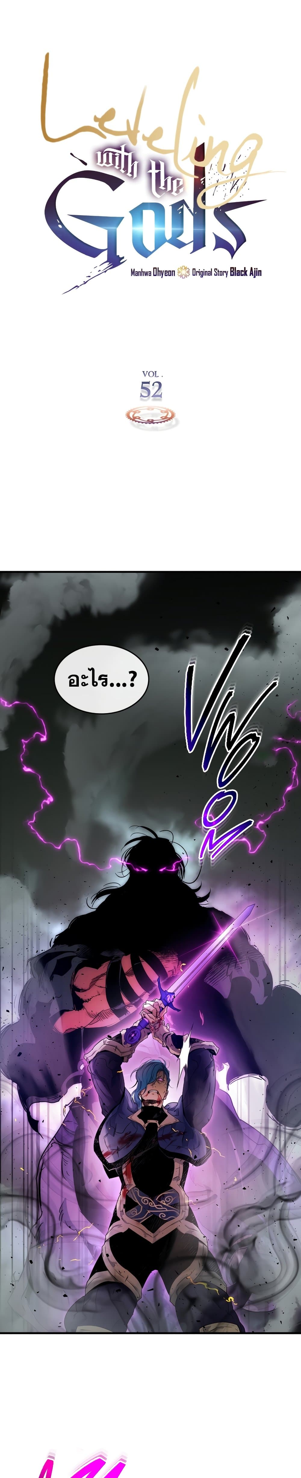 Leveling With The Gods ตอนที่ 52 4