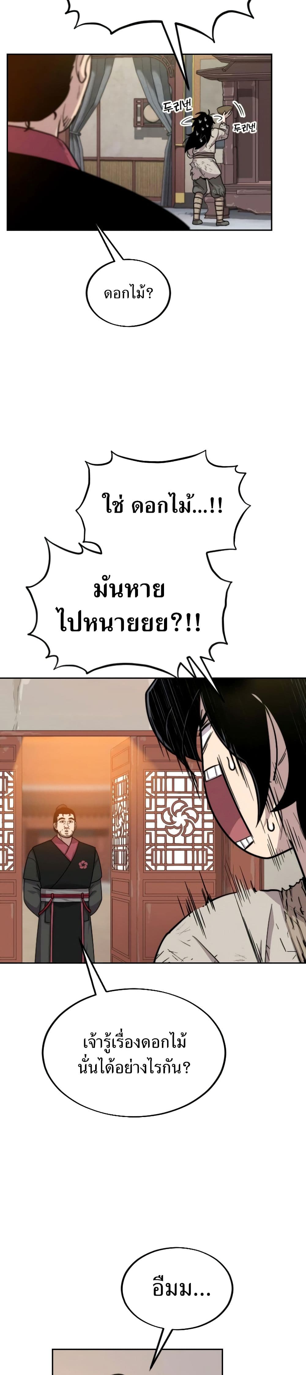 Return of the Mountain Hua Sect ตอนที่ 3 30
