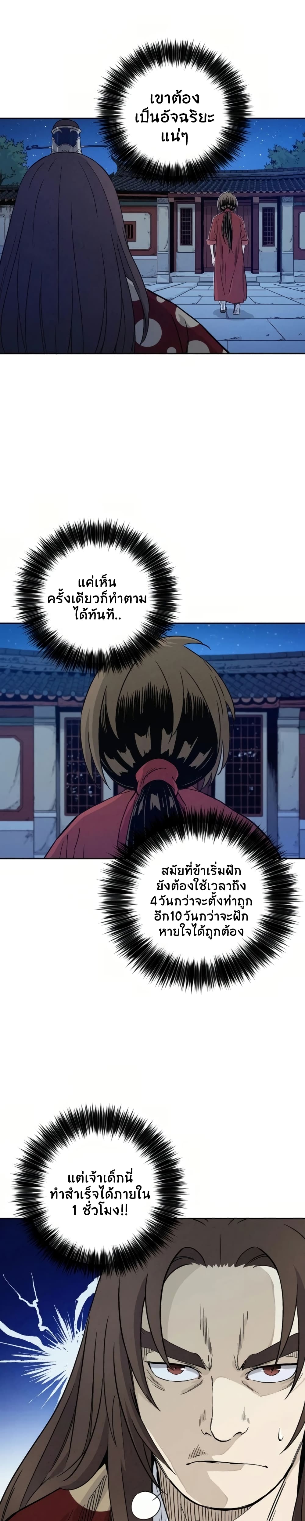 I Reincarnated as a Legendary Surgeon ตอนที่ 25 16