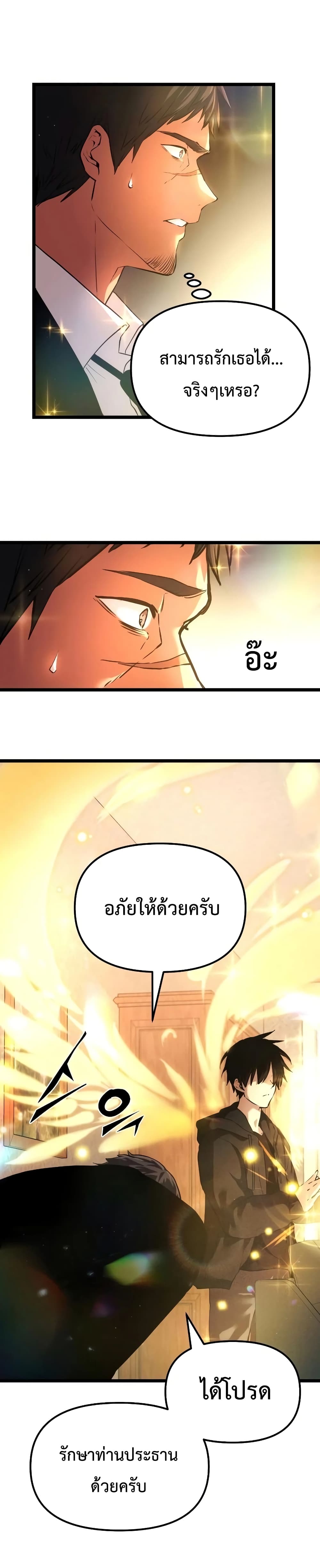 I Obtained a Mythic Item ตอนที่ 6 30