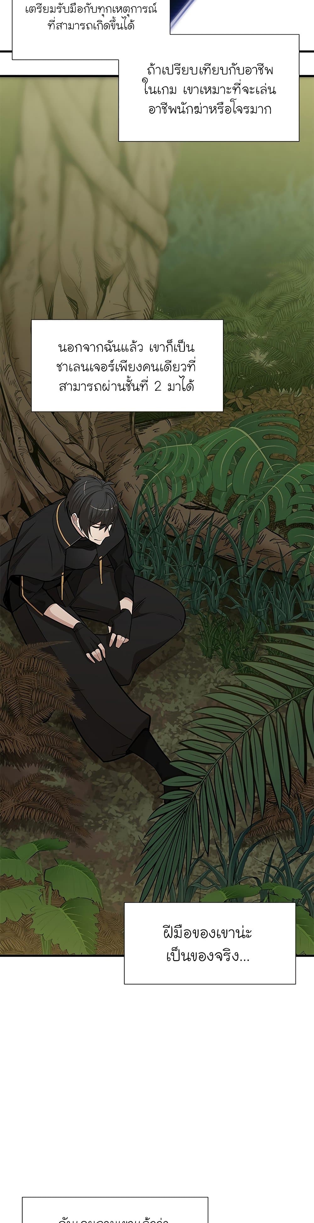 The Tutorial is Too Hard ตอนที่ 53 12