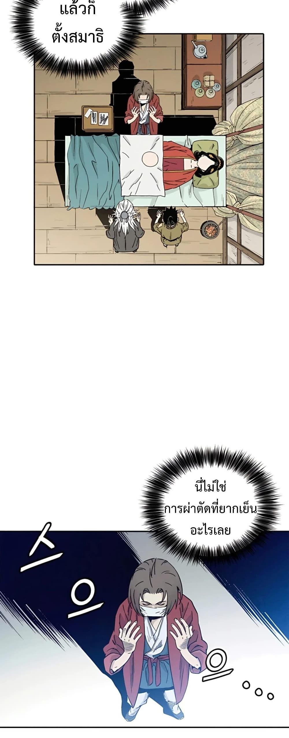 I Reincarnated as a Legendary Surgeon ตอนที่ 48 32