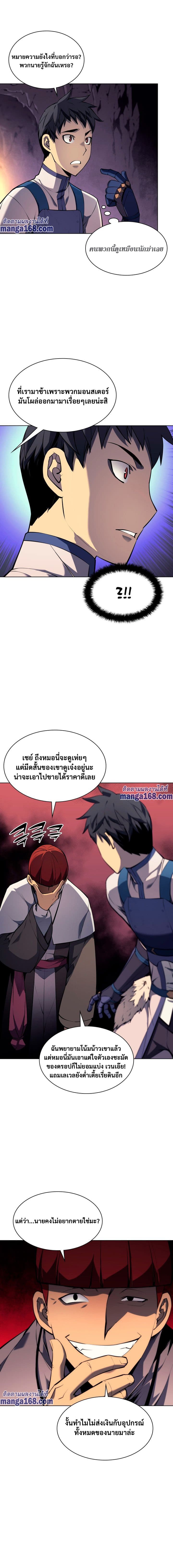 Overgeared (Remake) ตอนที่ 64 8