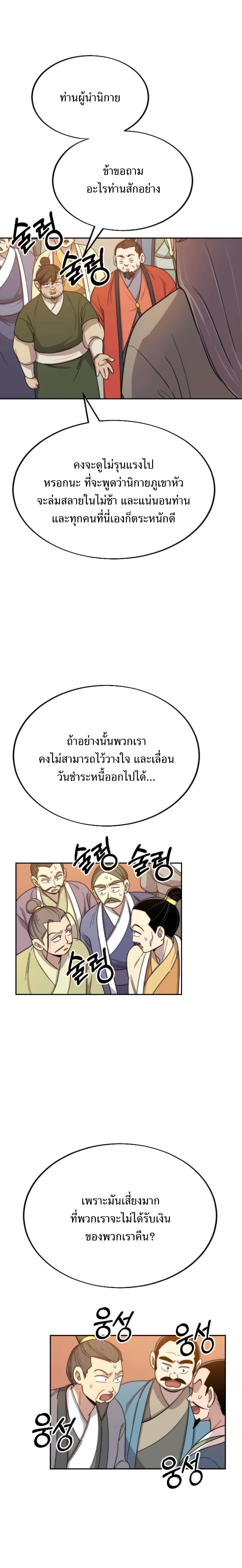 Return of the Mountain Hua Sect ตอนที่ 10 17