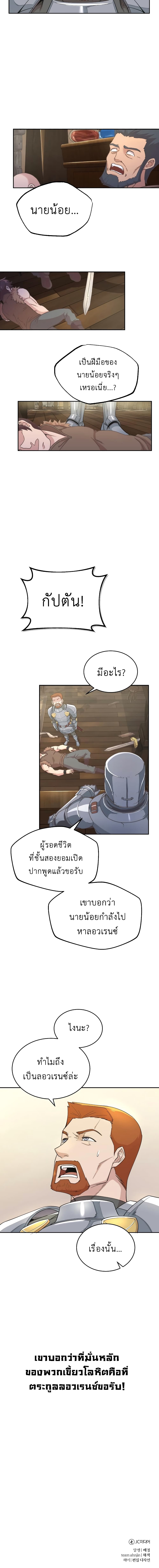 The Heavenly Demon Can’t Live a Normal Life ตอนที่ 4 10