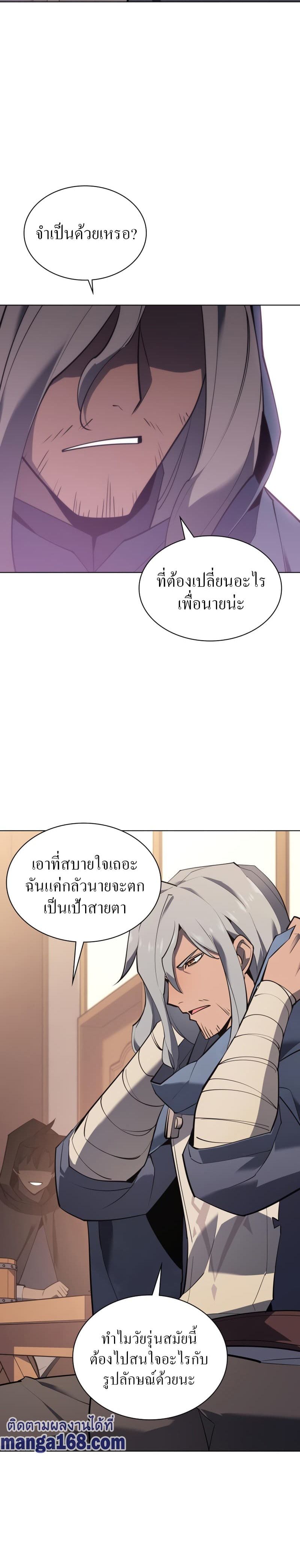 Overgeared (Remake) ตอนที่ 110 13