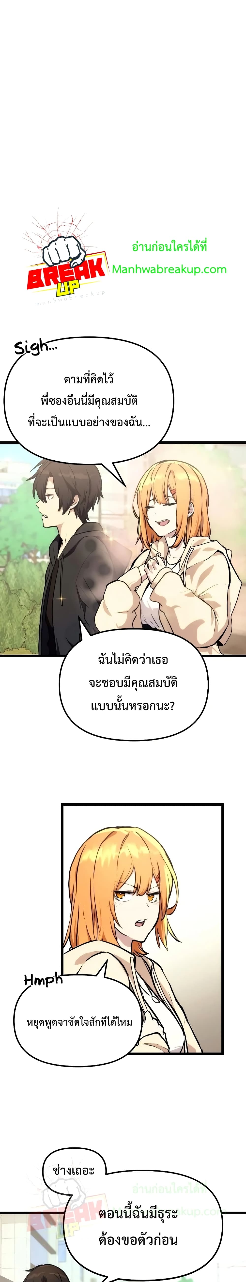 I Obtained a Mythic Item ตอนที่ 5 20
