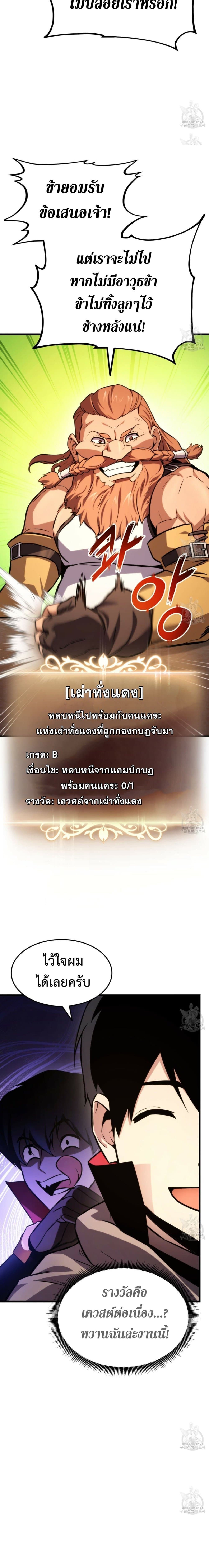 Ranker’s Return (Remake) ตอนที่ 28 18