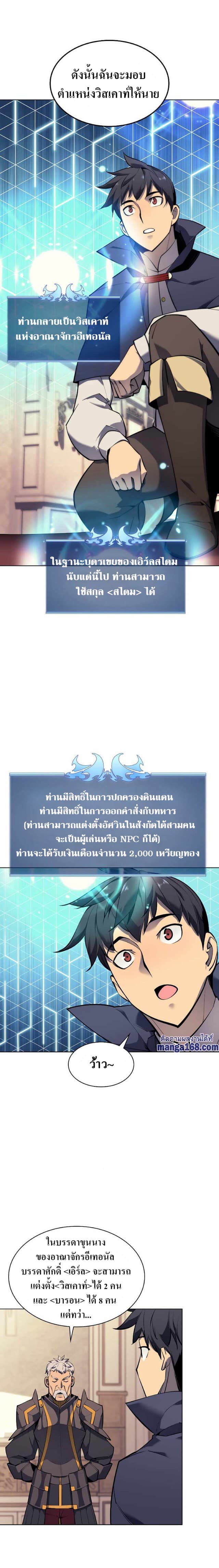 Overgeared (Remake) ตอนที่ 75 3