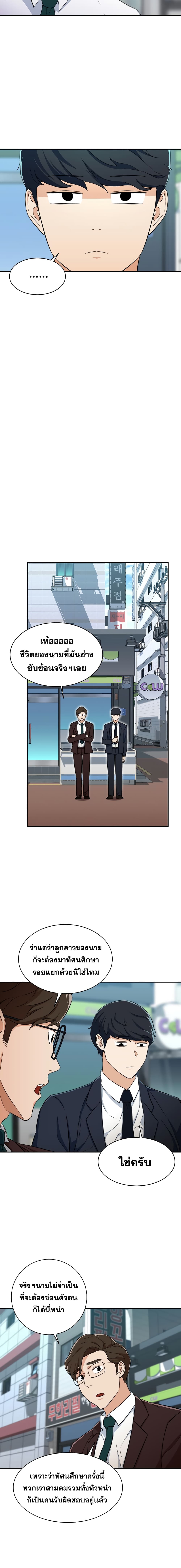 My Dad Is Too Strong ตอนที่ 0 14