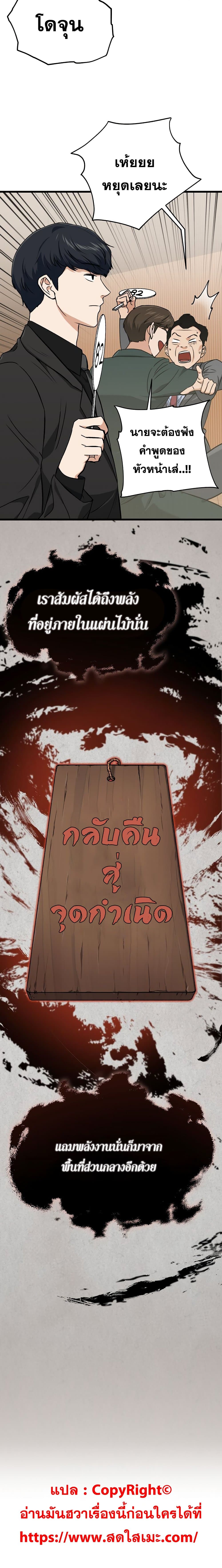 My Dad Is Too Strong ตอนที่ 67 25