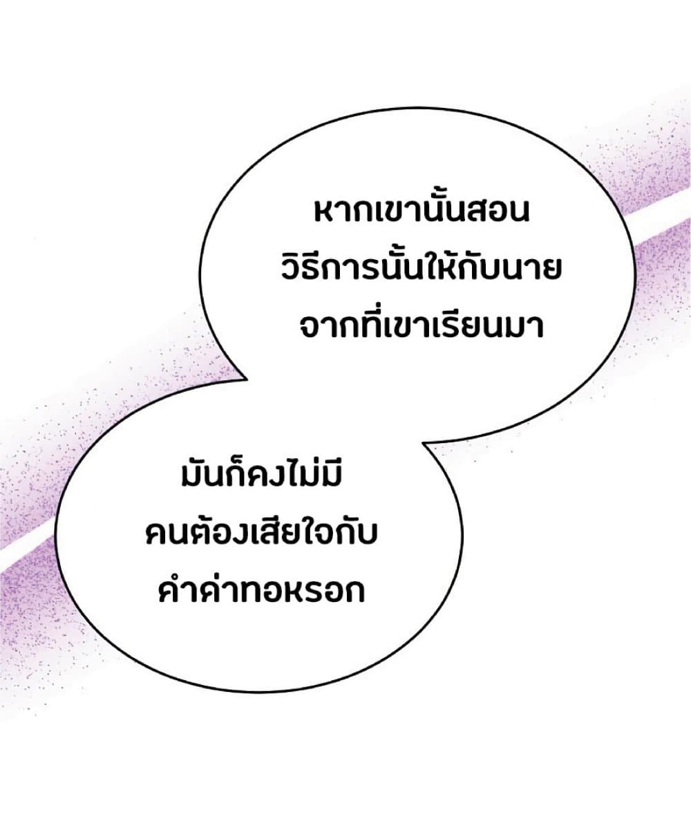 The Heavenly Demon Can’t Live a Normal Life ตอนที่ 11 74