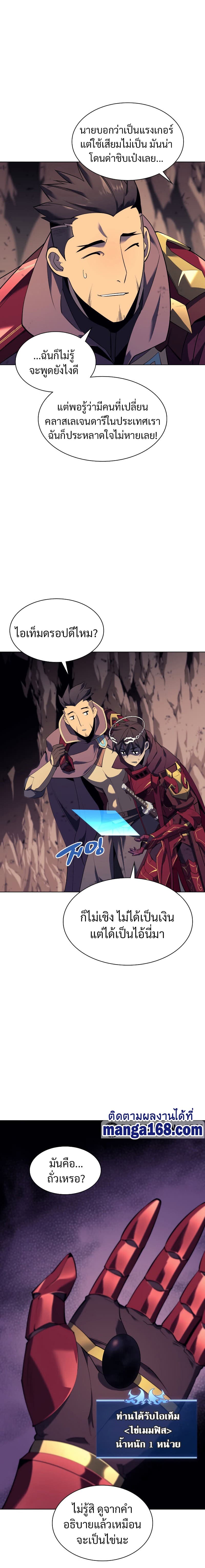 Overgeared (Remake) ตอนที่ 91 19