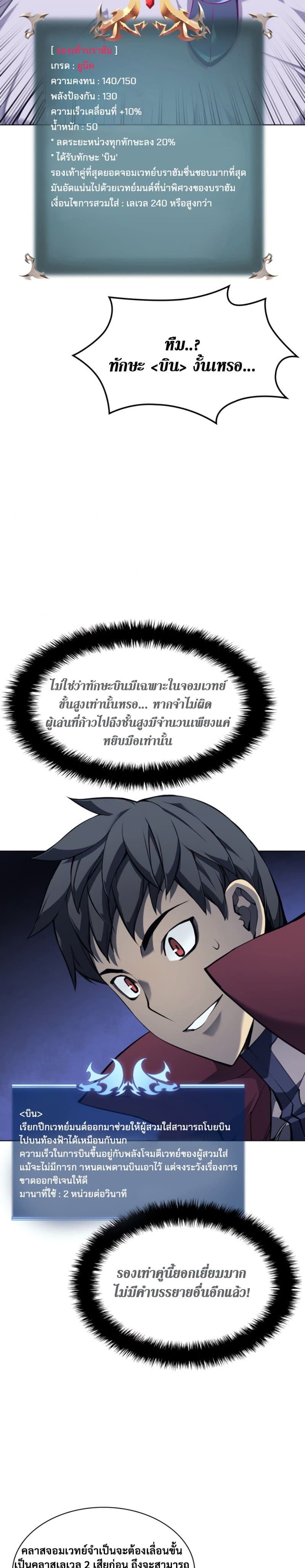 Overgeared (Remake) ตอนที่ 60 35