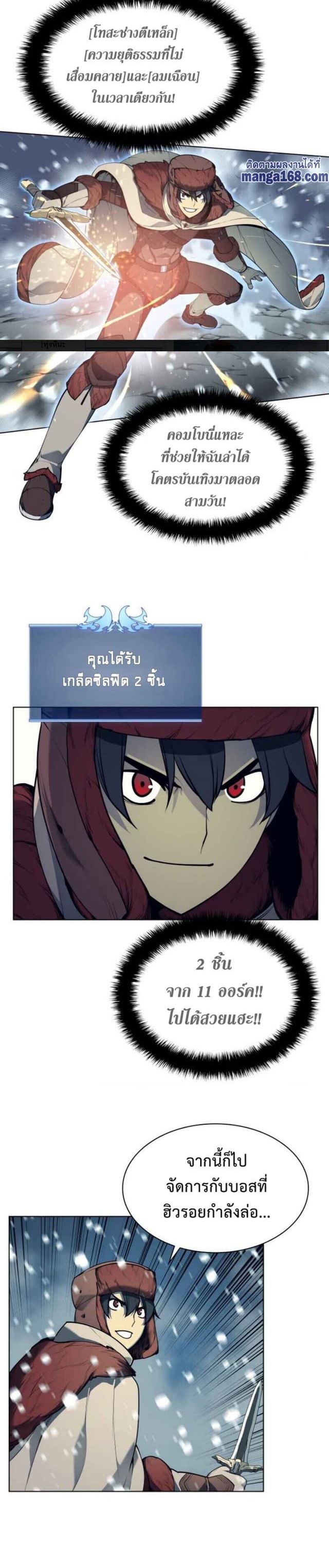 Overgeared (Remake) ตอนที่ 39 22