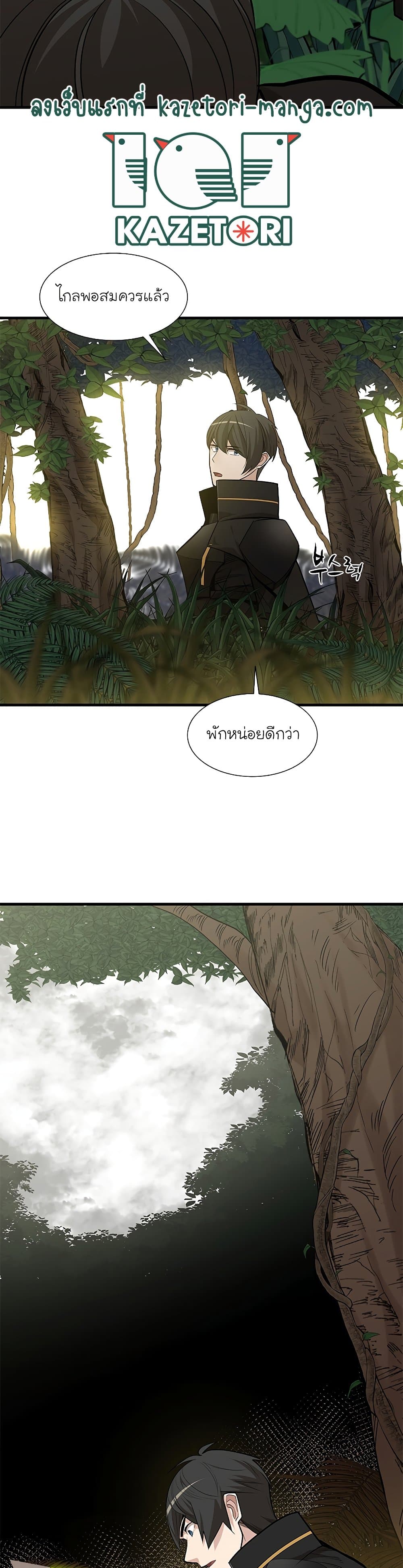 The Tutorial is Too Hard ตอนที่ 53 4