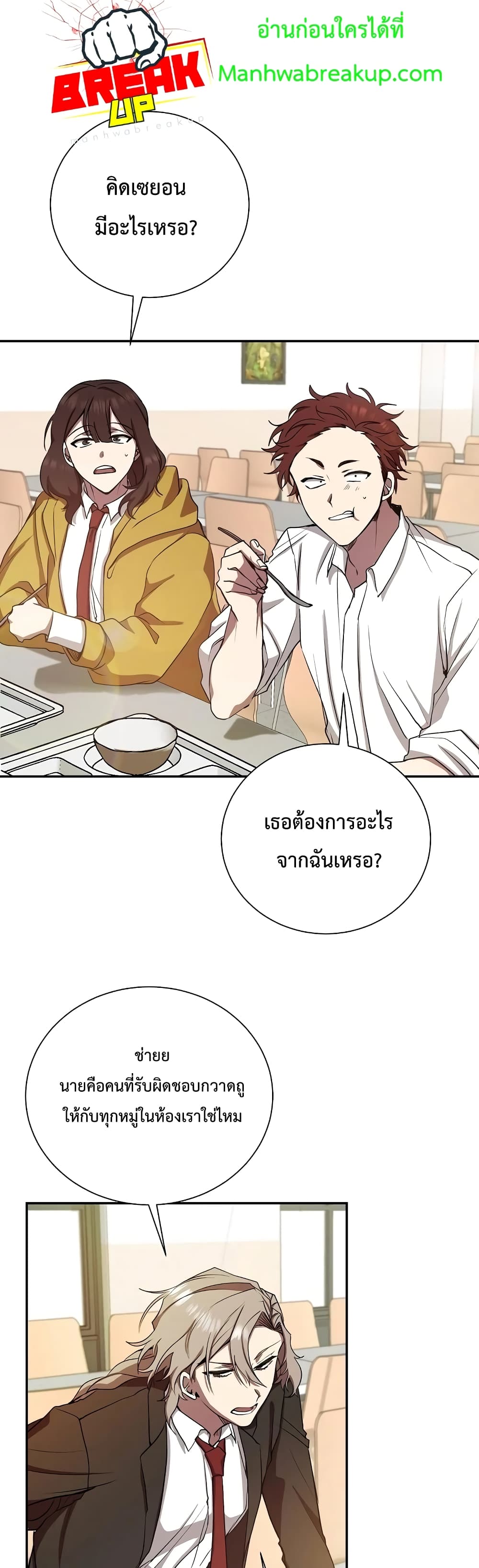 My School Life Pretending To Be a Worthless Person ตอนที่ 10 18