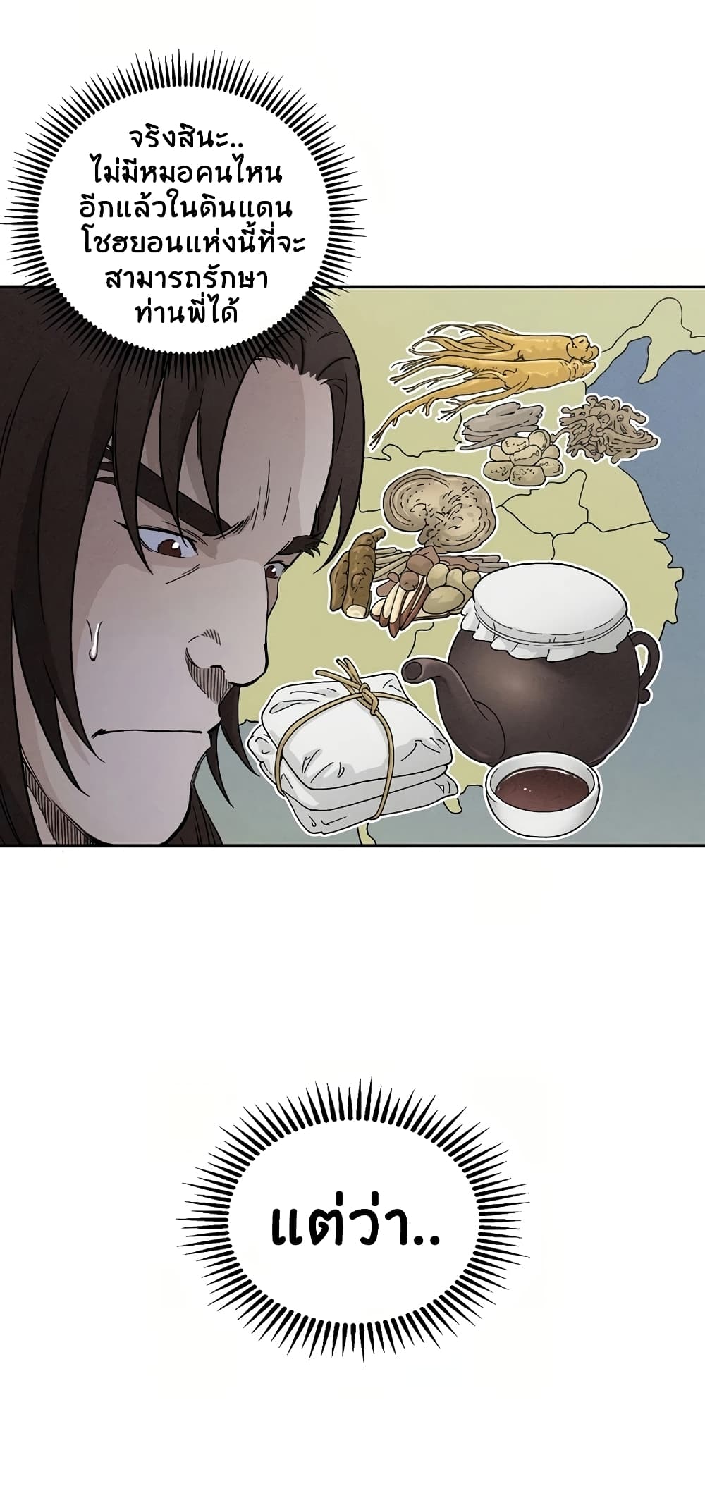 I Reincarnated as a Legendary Surgeon ตอนที่ 17 10