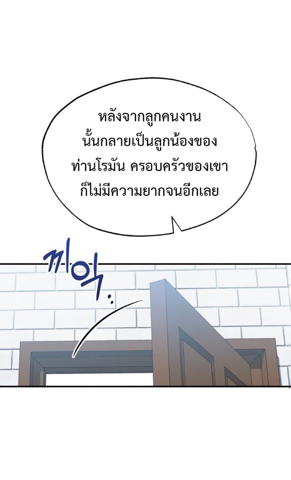 The Heavenly Demon Can’t Live a Normal Life ตอนที่ 22 89