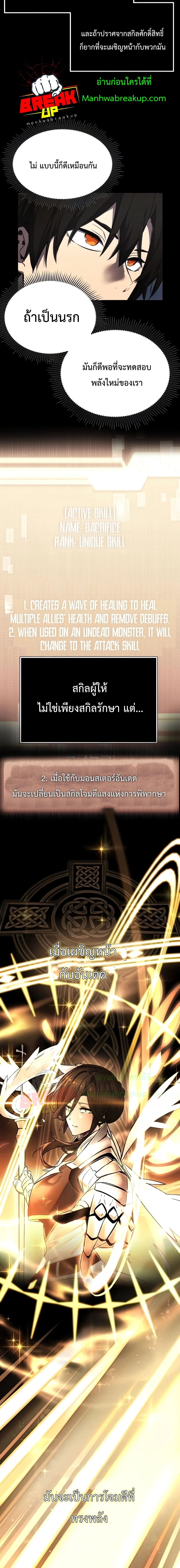 I Obtained a Mythic Item ตอนที่ 8 11