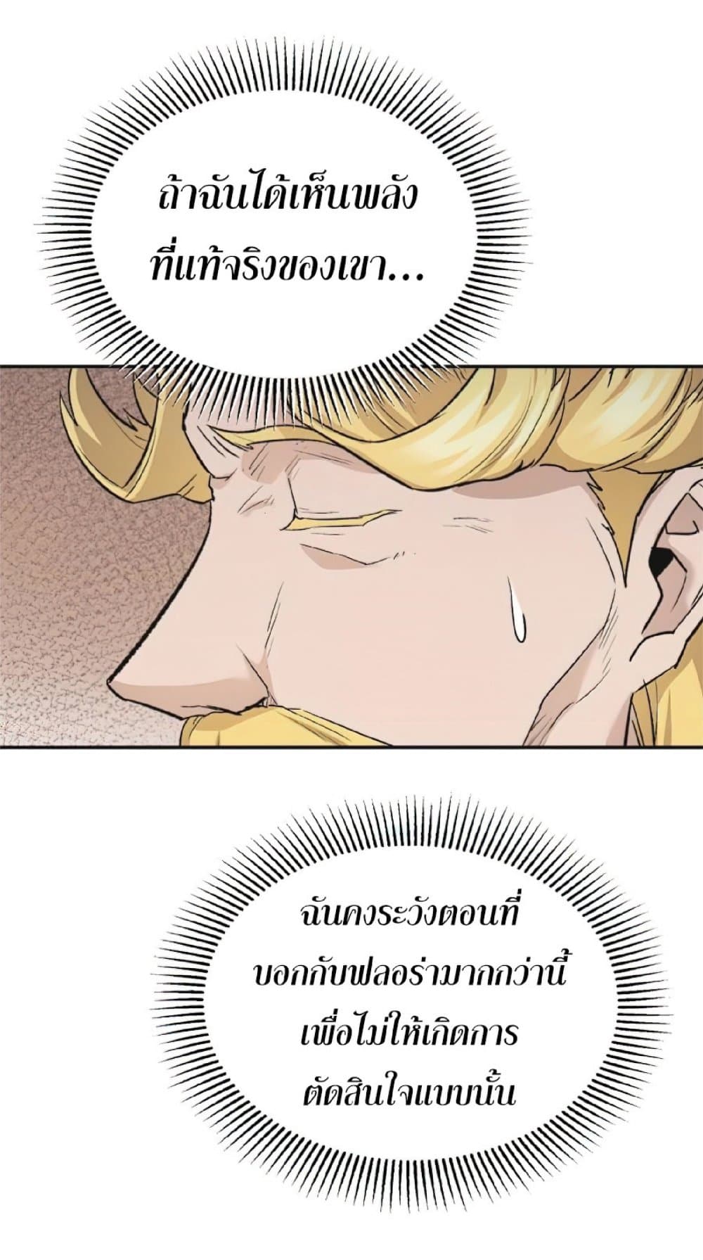 The Heavenly Demon Can’t Live a Normal Life ตอนที่ 15 18