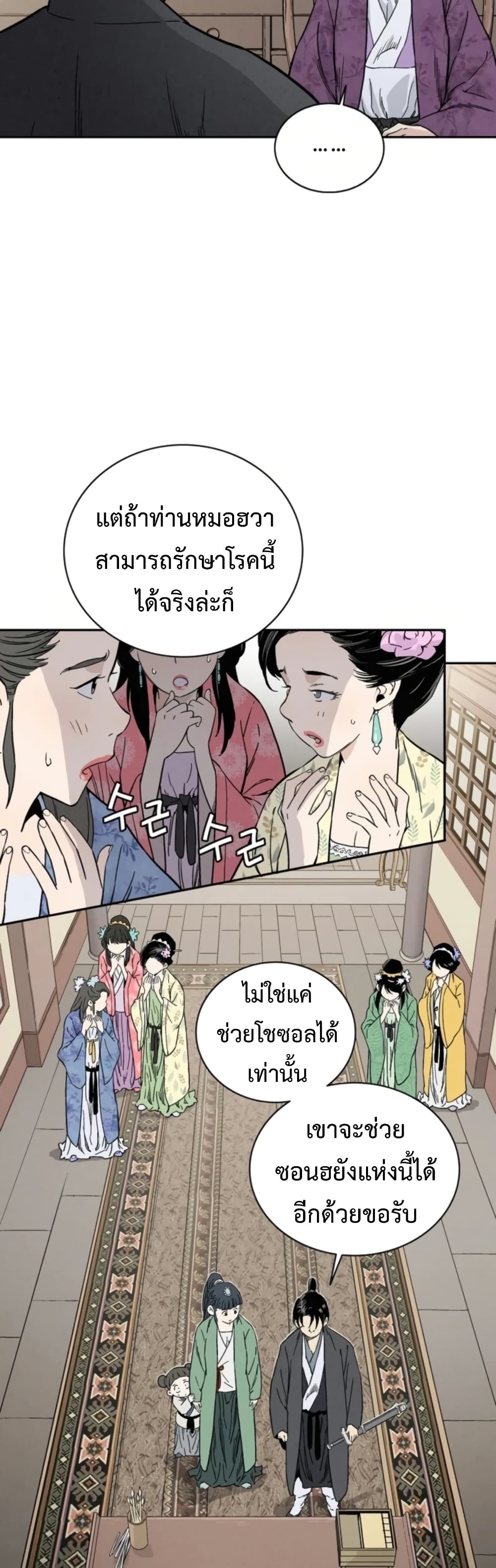 I Reincarnated as a Legendary Surgeon ตอนที่ 32 29