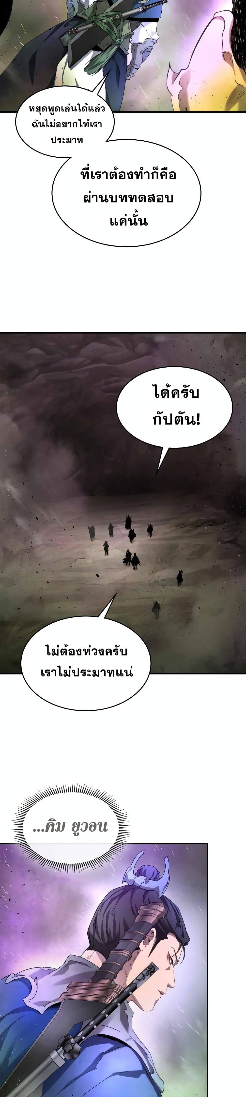 Leveling With The Gods ตอนที่ 45 16