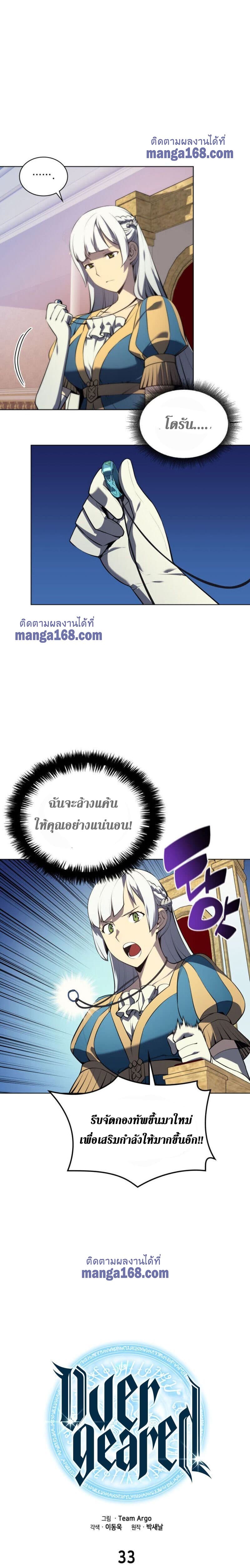 Overgeared (Remake) ตอนที่ 33 7