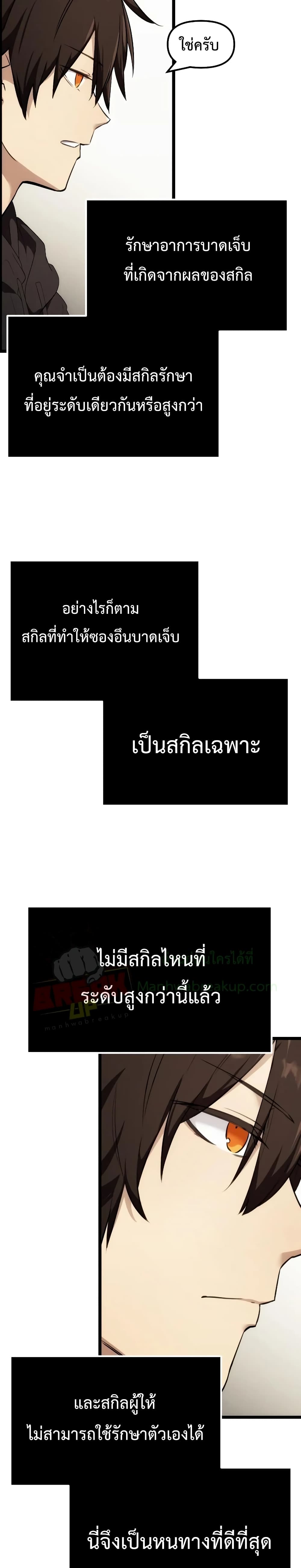 I Obtained a Mythic Item ตอนที่ 5 43
